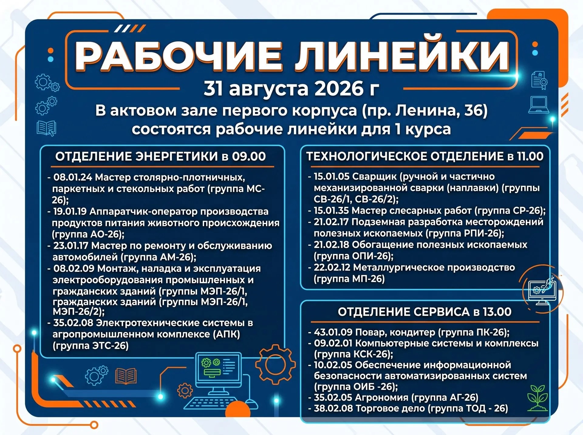 рабочие линейки