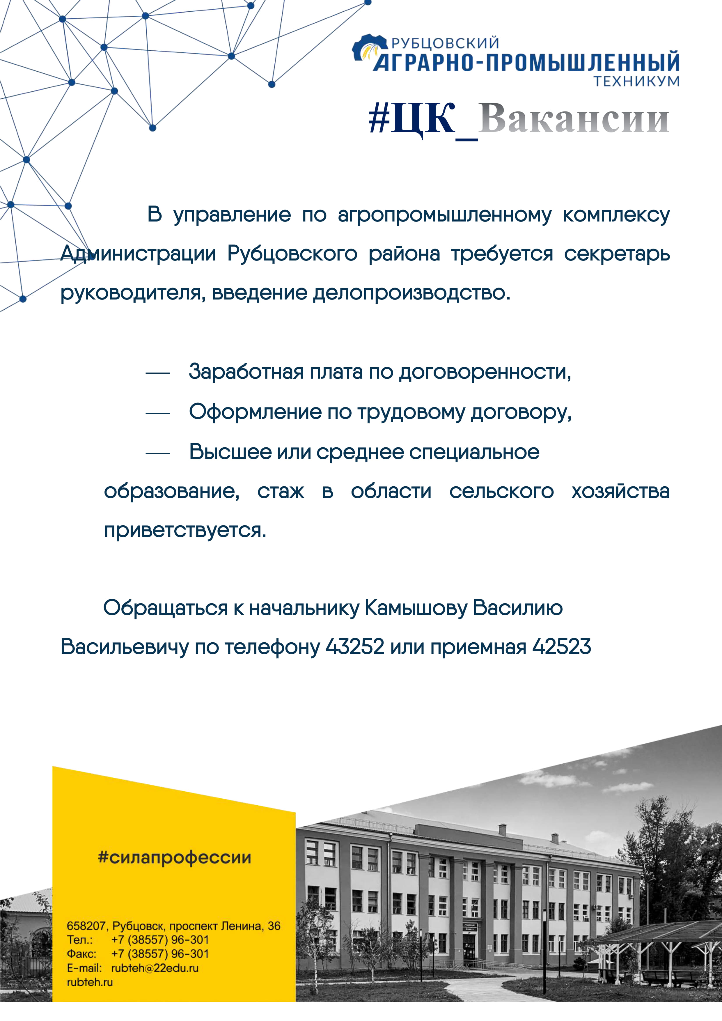 Администрация рубцовского района секретарь 1