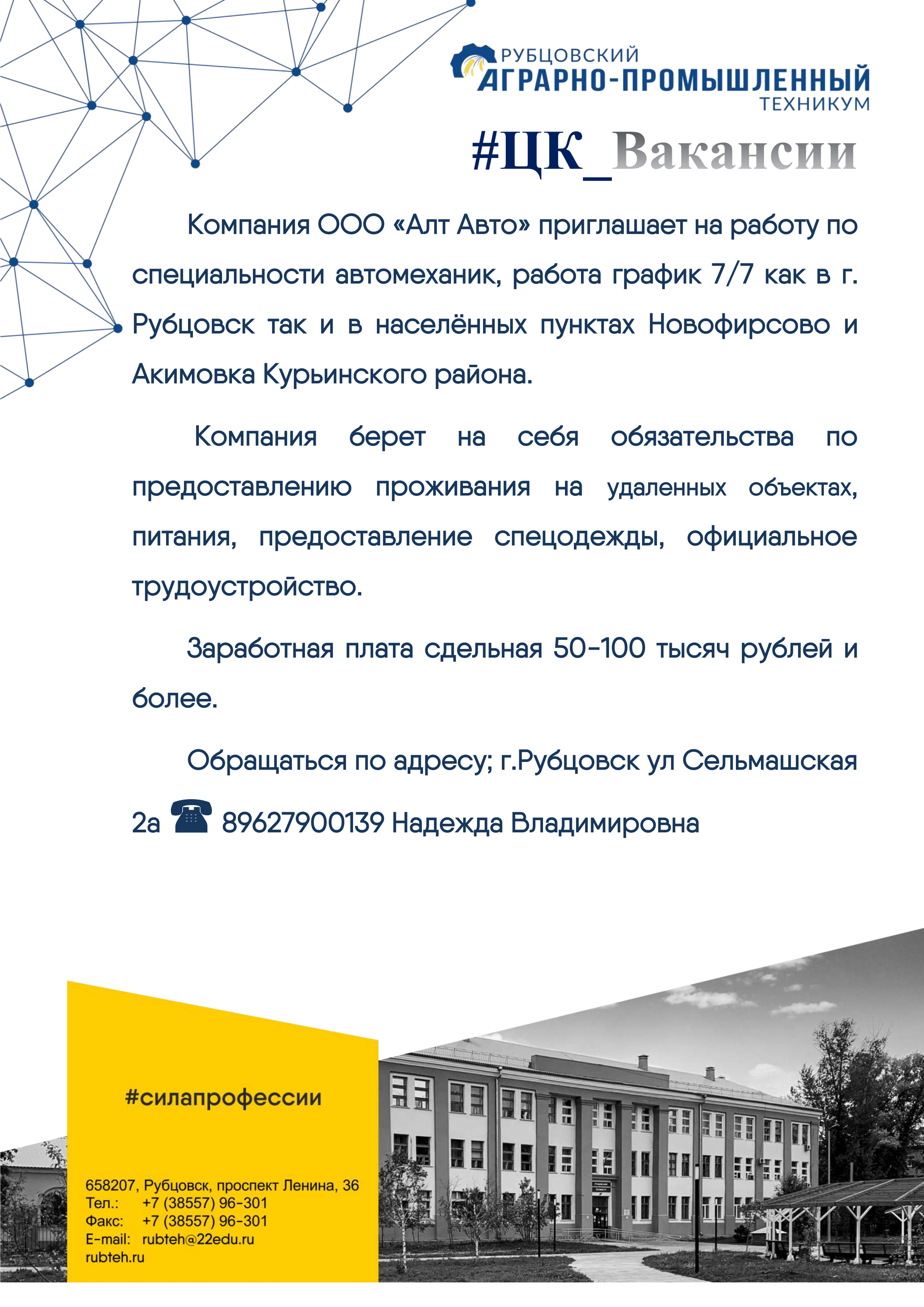 Компания ООО Алт авто 1
