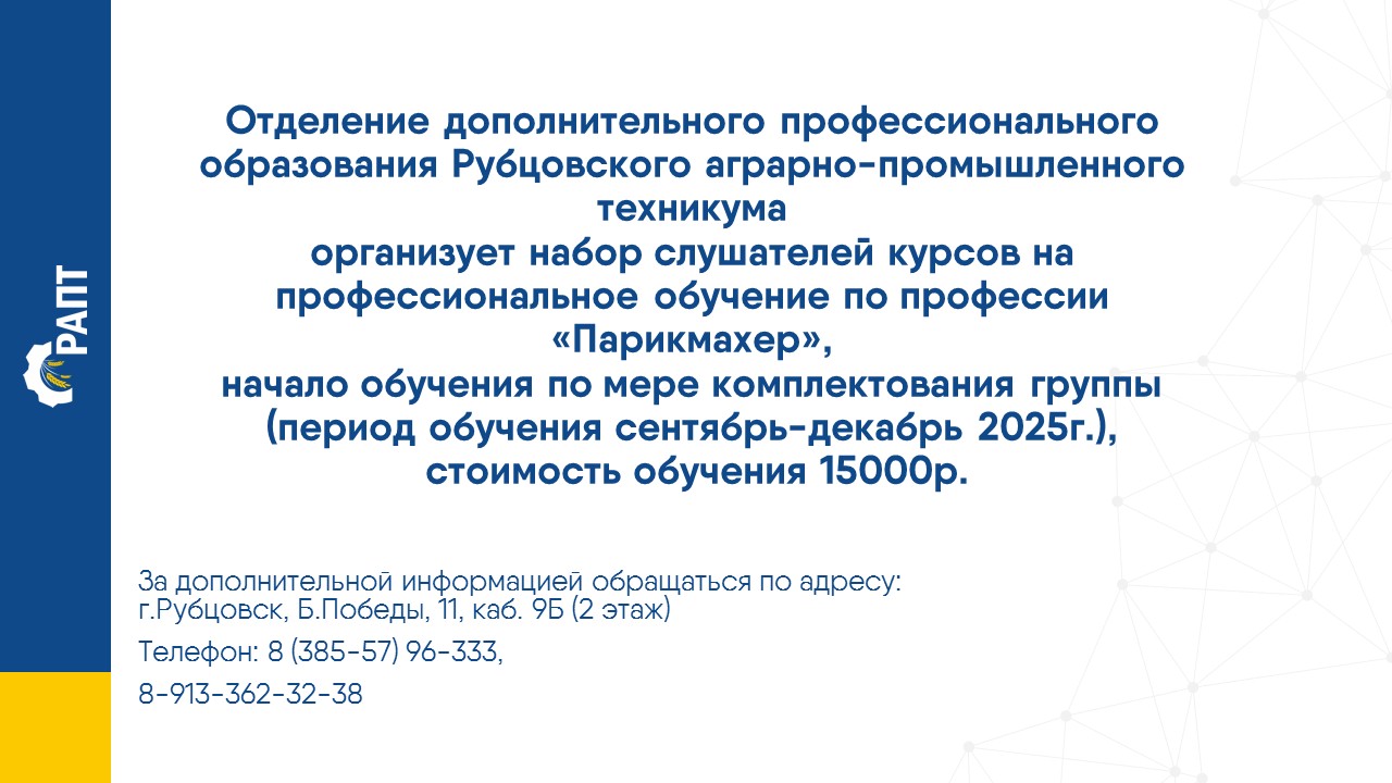 парикмахер