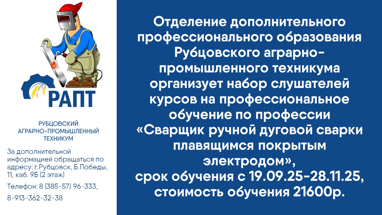 сварщик