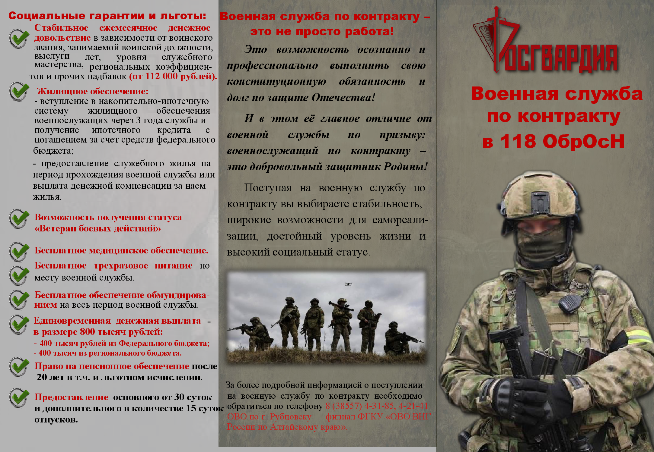 росгвардия (2)