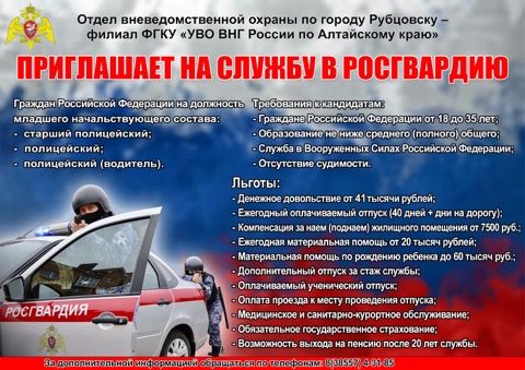 росгвардия
