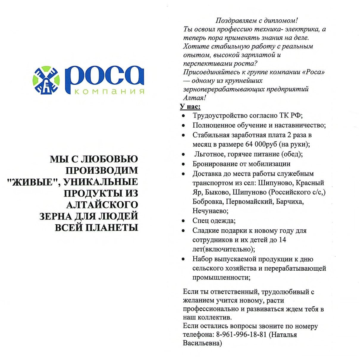 МК Роса page 0001