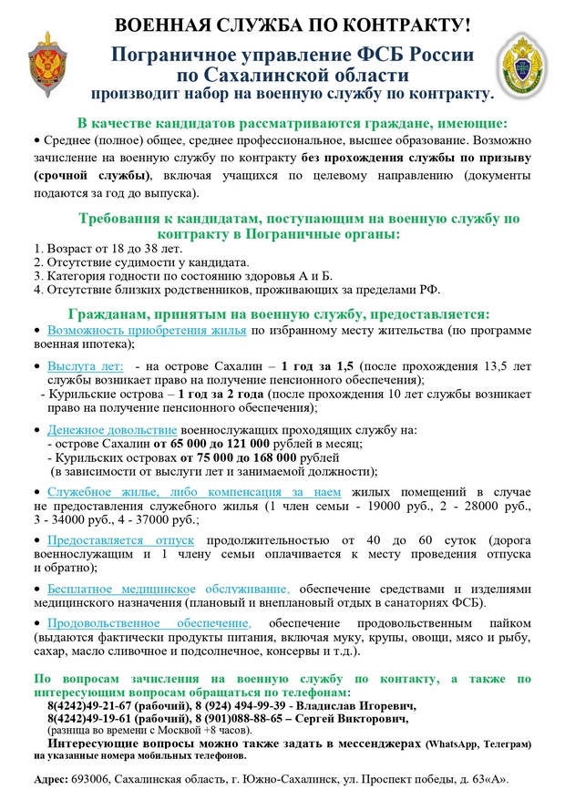 Обьявление ПУ ФСБ (Сахалин) page 0001