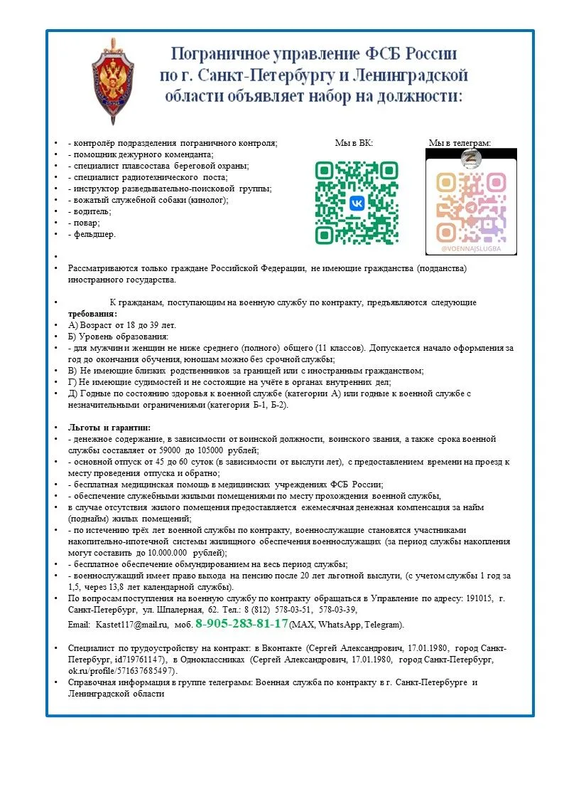 Пограничники Петербург