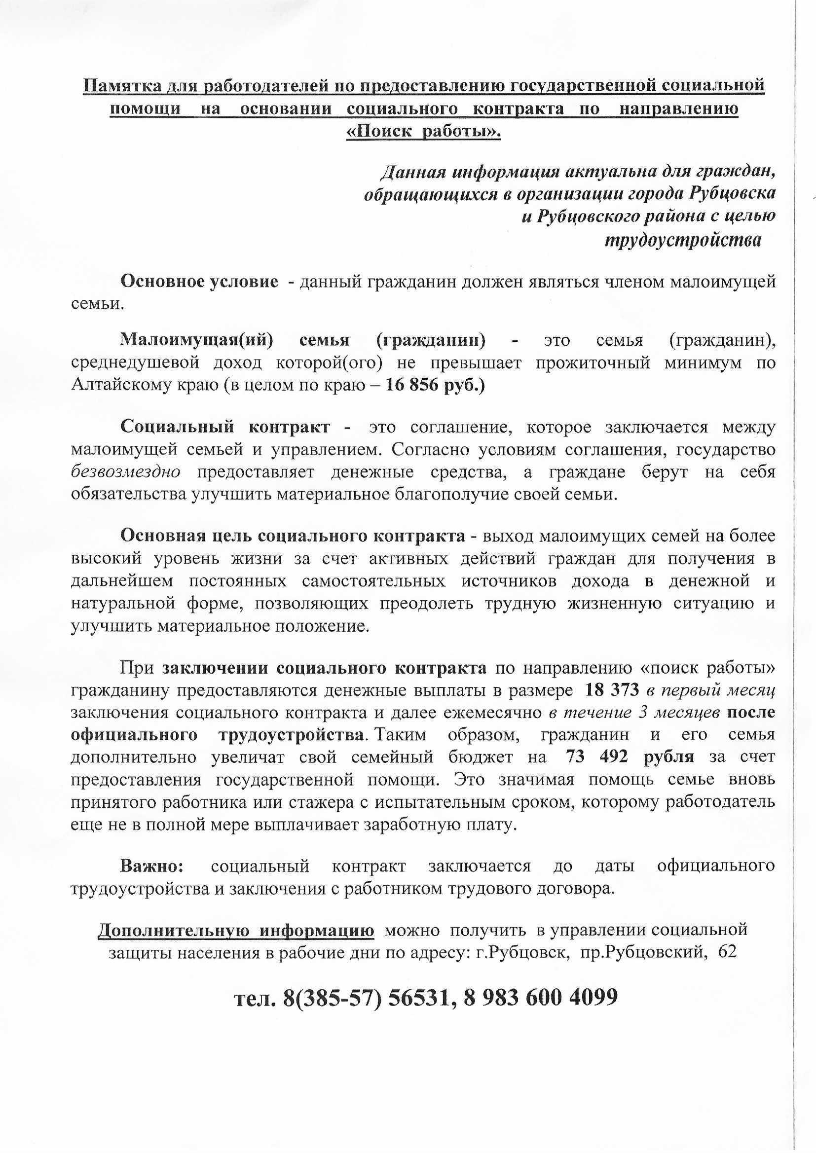 соц контракт при трудоустройстве 0002