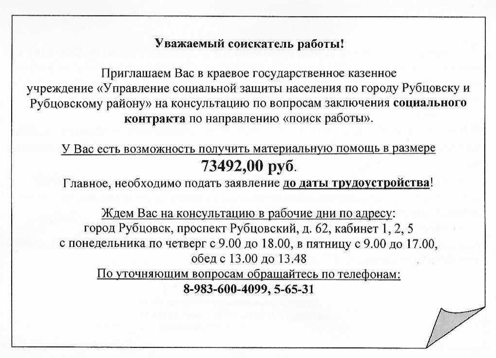 соц контракт при трудоустройстве 0003