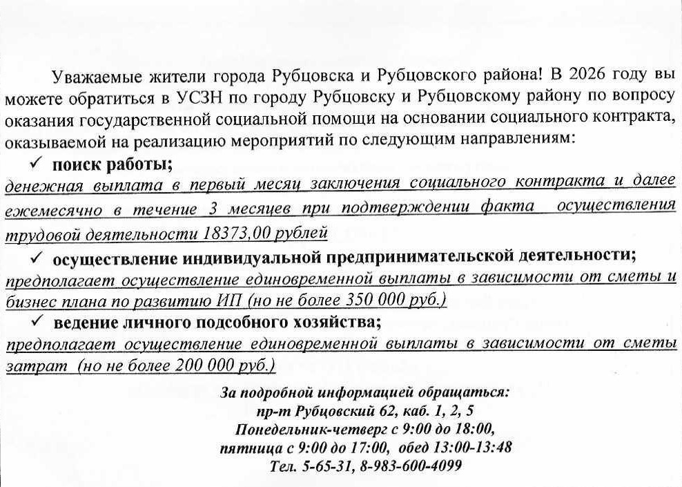 соц контракт при трудоустройстве 0004